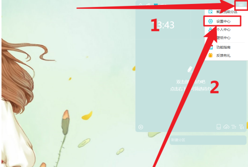 小智桌面怎样取消显示天气