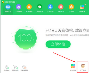 360安全卫士怎么修复dll