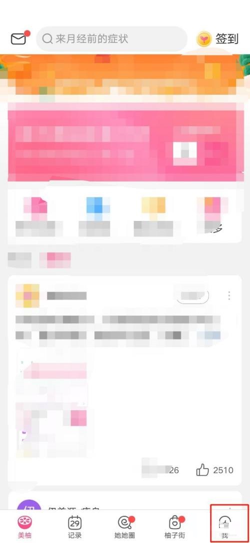 美柚怎么修改昵称