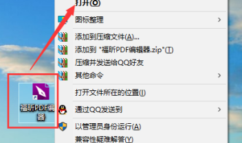 福昕PDF编辑器怎么设置PDF替换页面