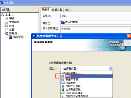 BarTender如何添加自动时间