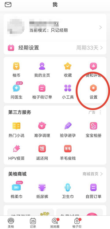 美柚如何使用美柚专属字体