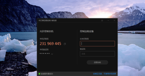 向日葵远程控制怎么实现远程办公