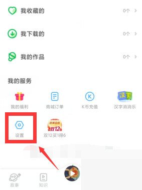 凯叔讲故事伴唱功能在哪里