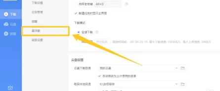 迅雷11怎么关闭悬浮窗