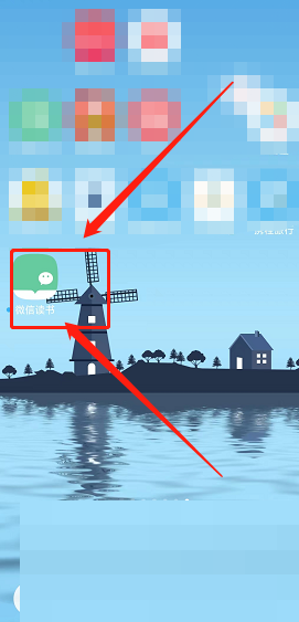 微信读书怎么查找关联的微信朋友