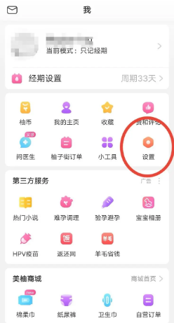 美柚怎么设置美柚锁屏密码