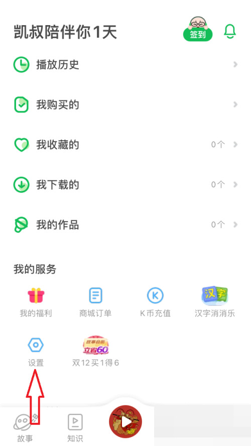 凯叔讲故事怎么设置使用时长