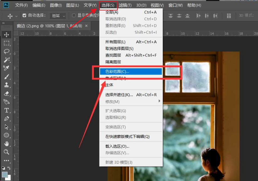 ps怎么设置丁达尔光效