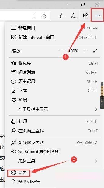 microsoft edge页面预测怎么使用
