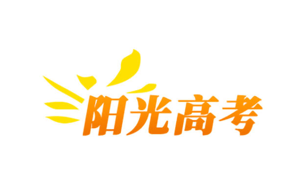 阳光高考怎么查历年录取分数？