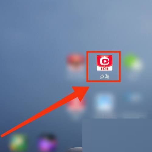 点淘热销榜单在哪里