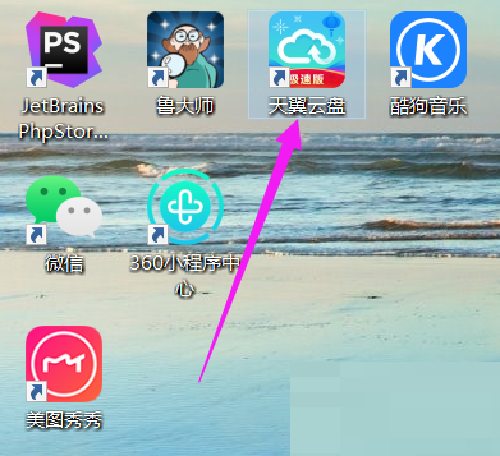 天翼云盘怎么隐藏悬浮窗