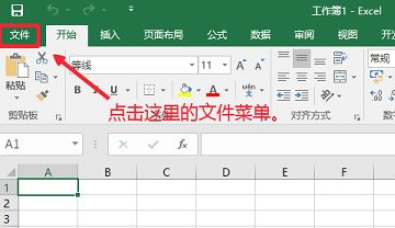 Microsoft Office2016怎么关闭自动更新