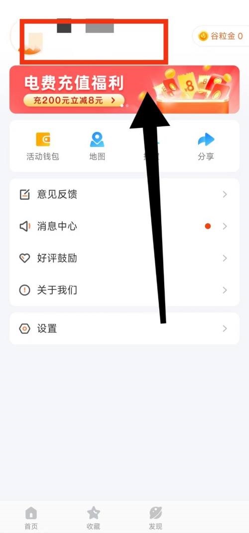 掌上公交怎么注销账号