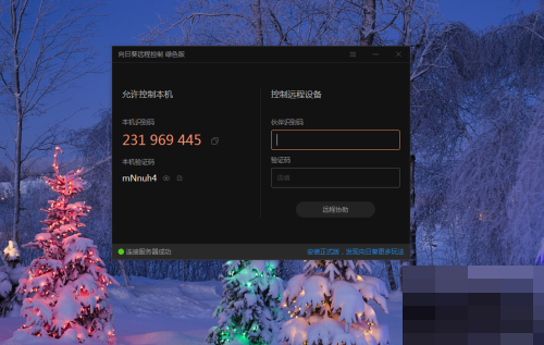 向日葵X远程控制软件怎么开启双重验证