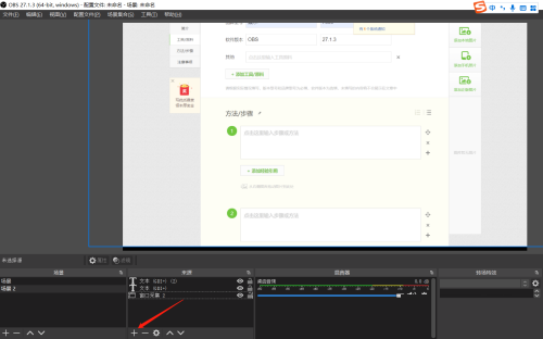 OBS Studio如何设置文本