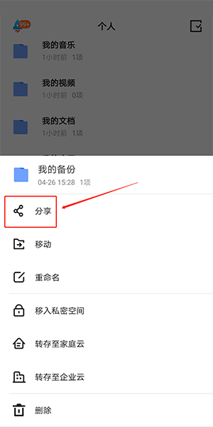天翼云盘怎么分享文件