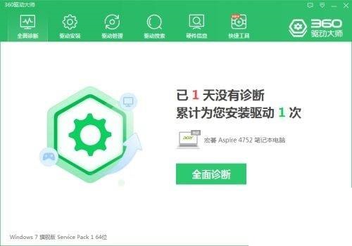 360驱动大师怎么检查游戏必备组件