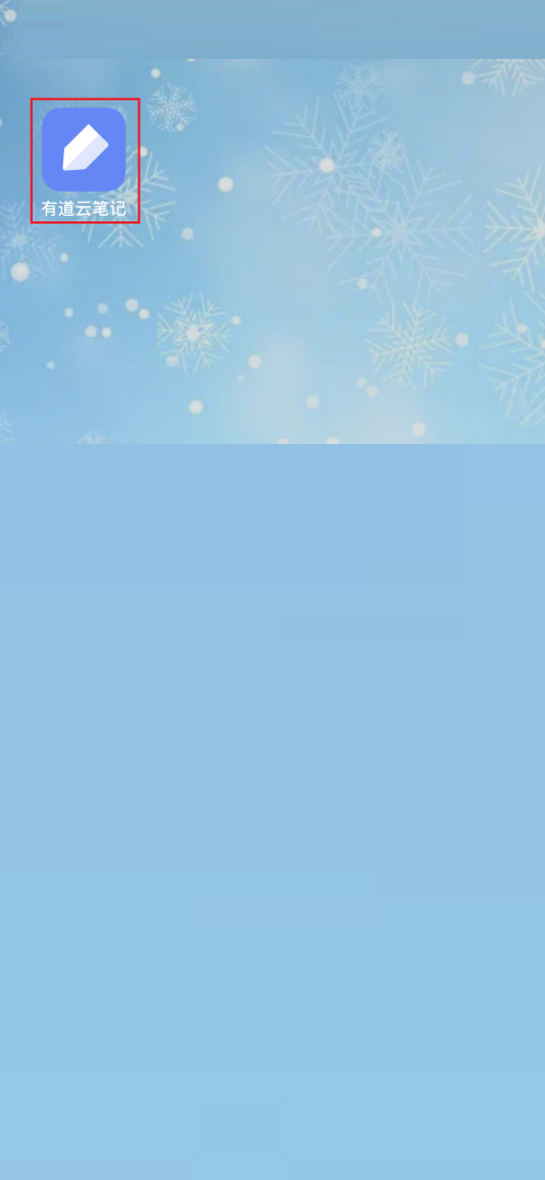 有道云笔记怎么在笔记中上传图片