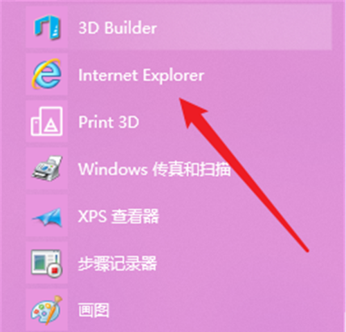 Internet Explorer 10 浏览器怎么查看下载