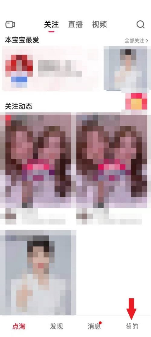 点淘怎么查看已点赞视频