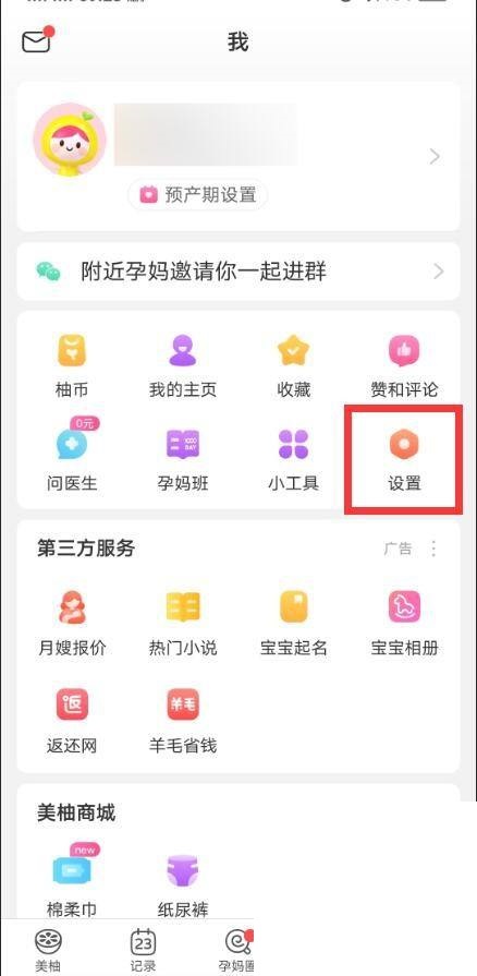 美柚怎么更改登录密码