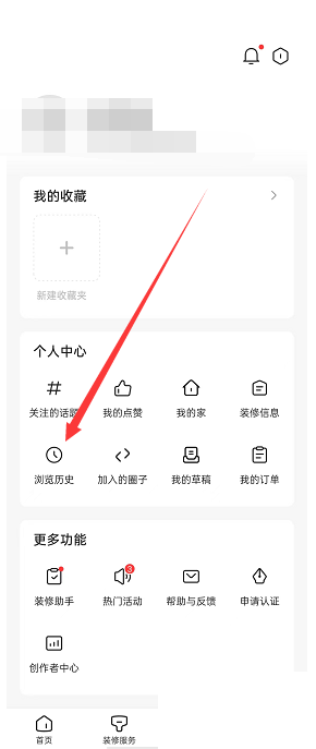 住小帮怎么清空浏览历史