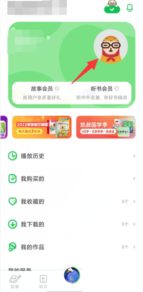 凯叔讲故事怎么更换头像