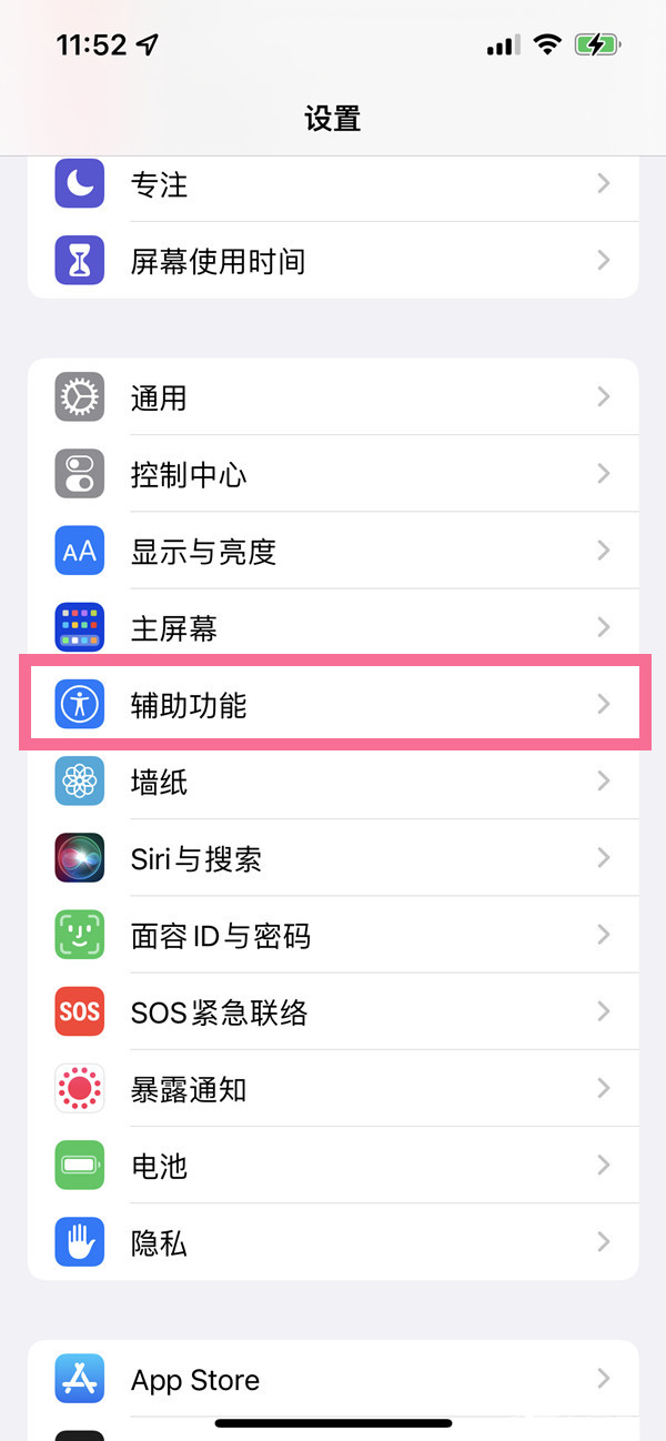 iphone手机怎么关闭单手操作