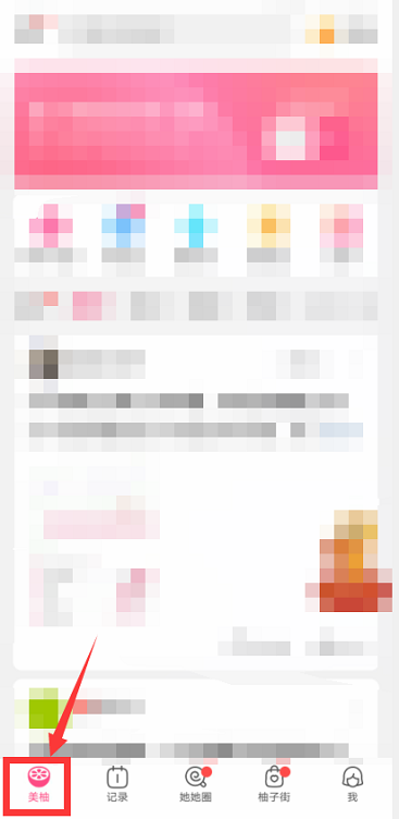 美柚怎么记录心情