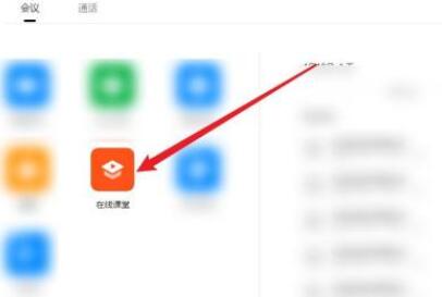 classin老师如何提前下课
