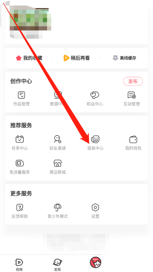 AcFun怎么购买道具