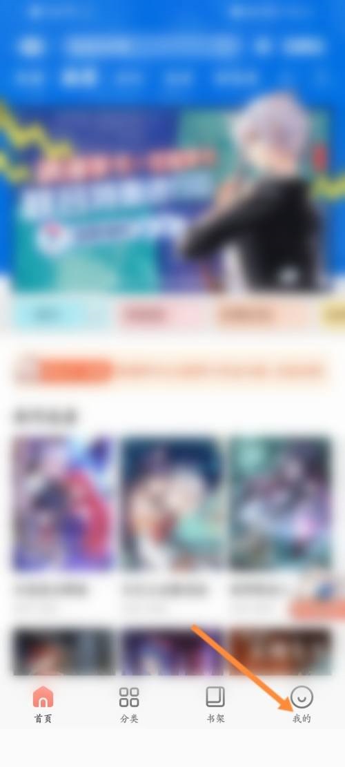 飒漫画怎么进行问题反馈