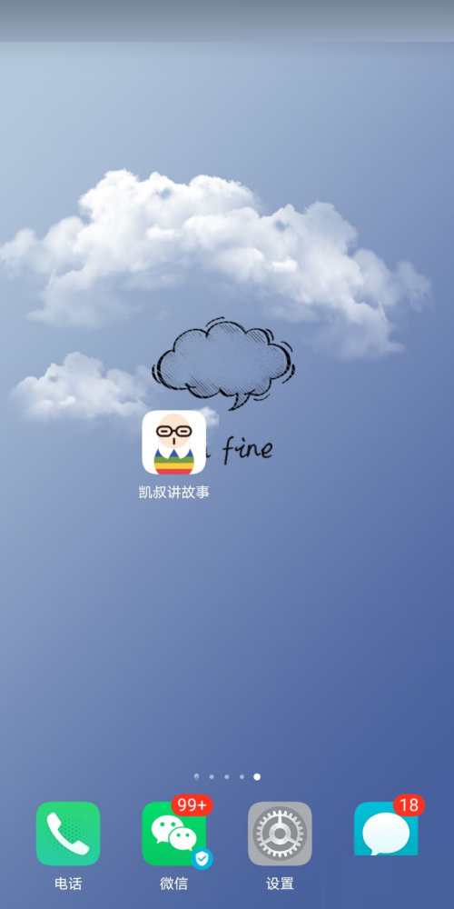 凯叔讲故事怎么清除缓存