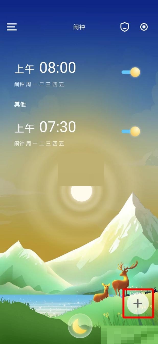 时光序怎么设置闹钟