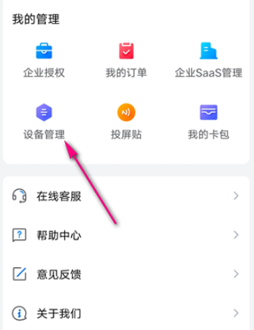 乐播投屏在哪查看投屏设备