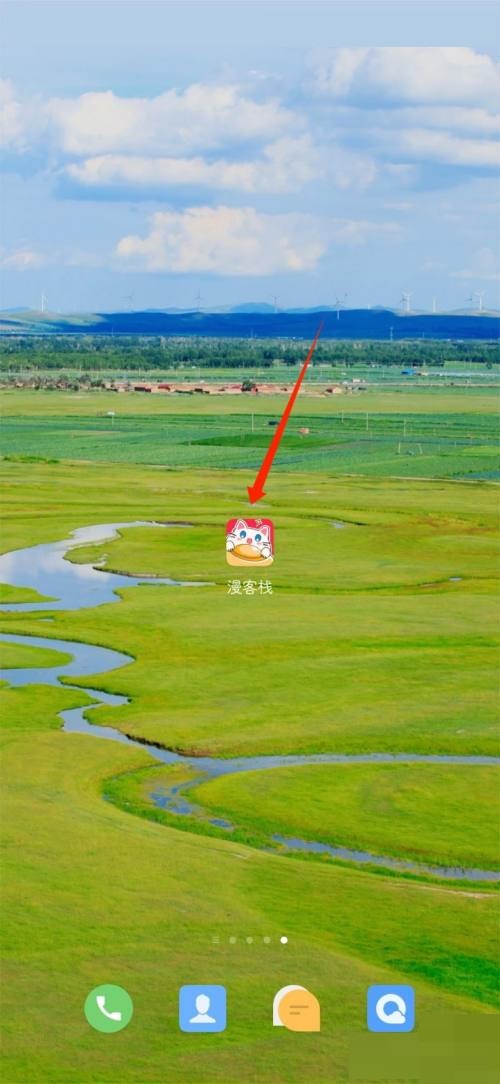 漫客栈怎么开启个性化推荐