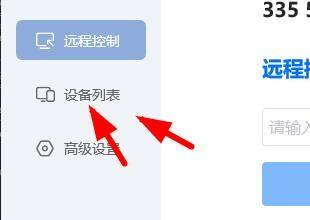 ToDesk远程控制在哪查看设备列表