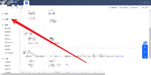 飞鸽客服工作台怎么申请日订单上限