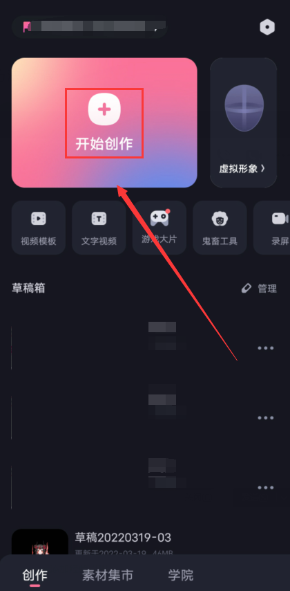 必剪怎么分割视频