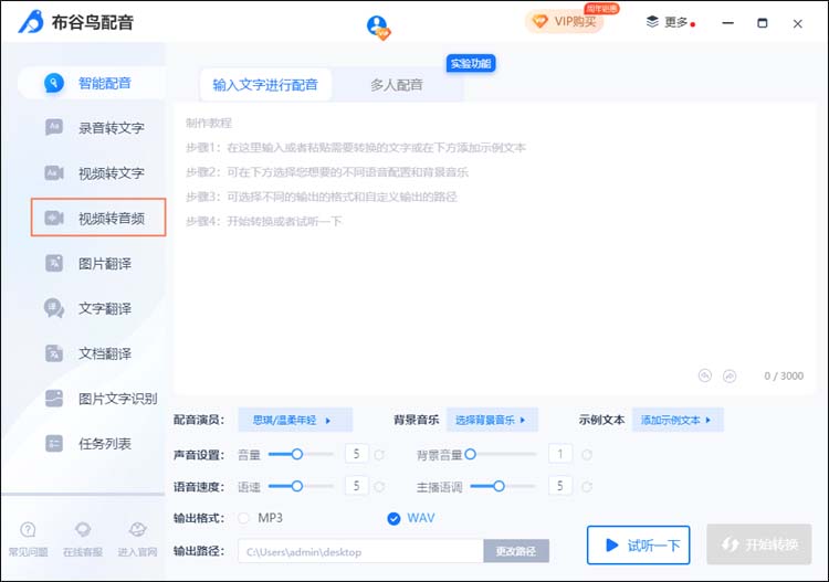 布谷鸟配音怎么视频转音频