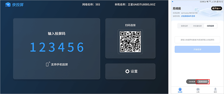 快投屏怎么投屏到电视