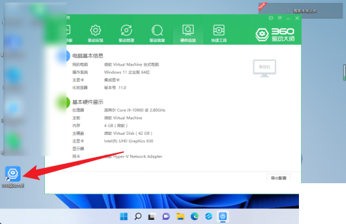 360驱动大师怎么查看硬件信息