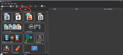 格式工厂怎样更改视频格式