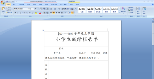 office2007怎么将doc或docx格式转PDF格式