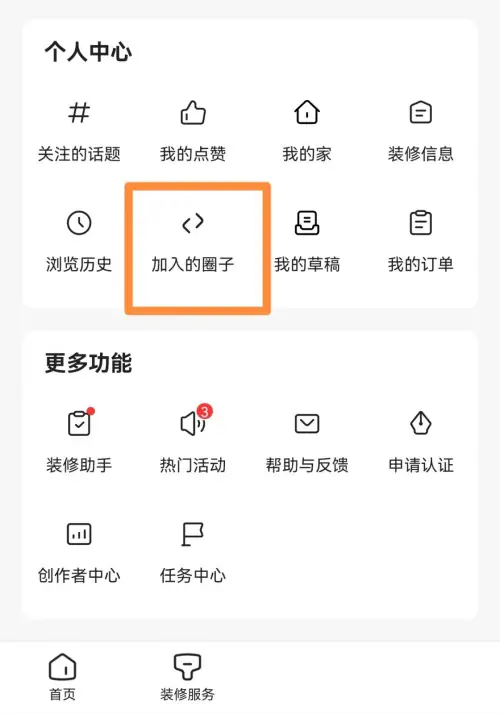 住小帮怎么退出圈子