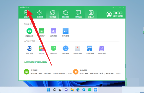 360驱动大师怎么设置权限管理
