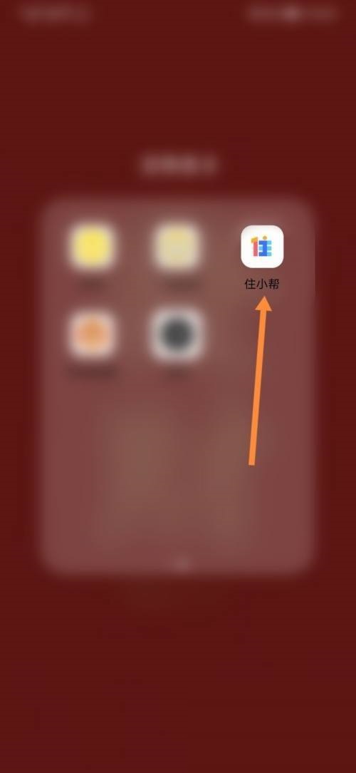 住小帮怎么查看攻略文章