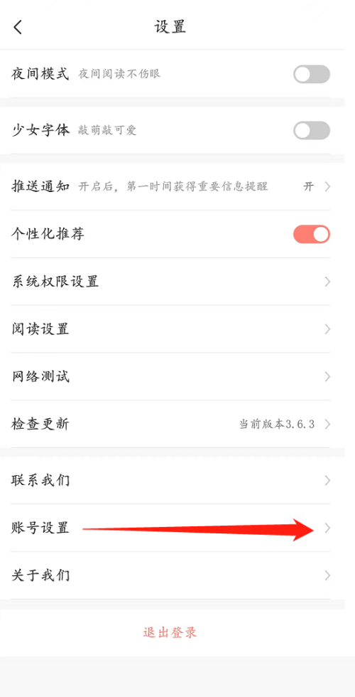 飒漫画怎么绑定手机号
